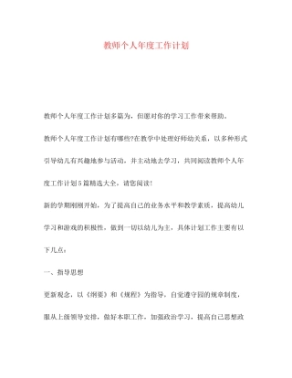 教师个人年度工作计划