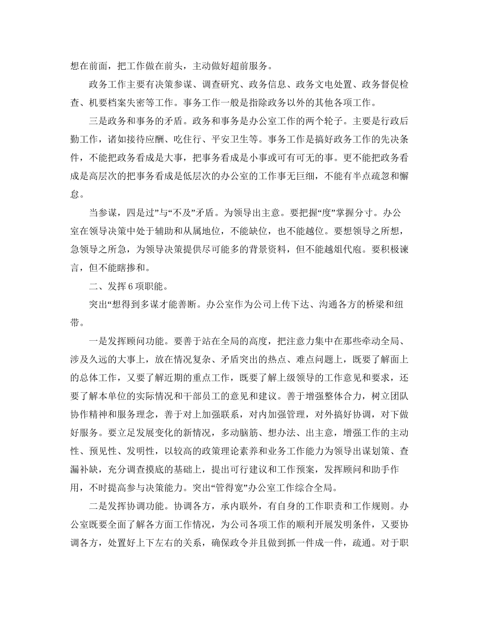 办公室文员的工作计划范文_第2页