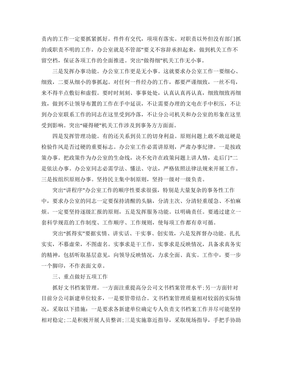 办公室文员的工作计划范文_第3页