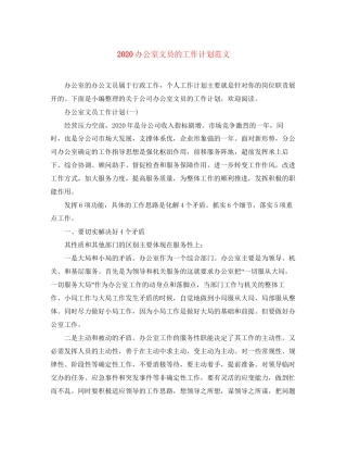 办公室文员的工作计划范文