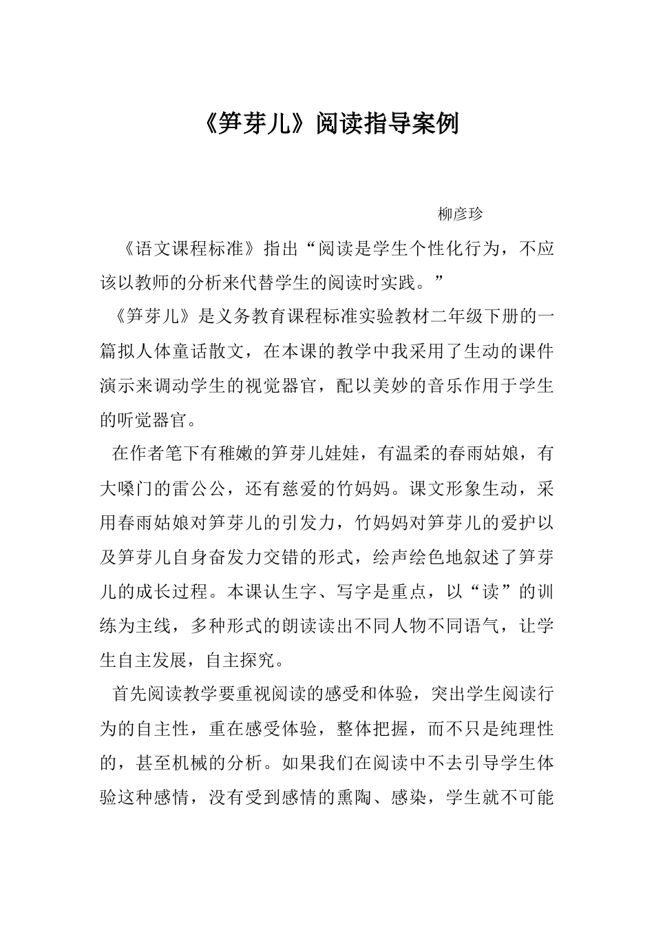 案例：笋芽儿阅读指导案例_第1页