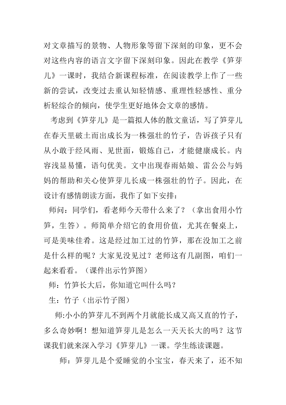 案例：笋芽儿阅读指导案例_第2页