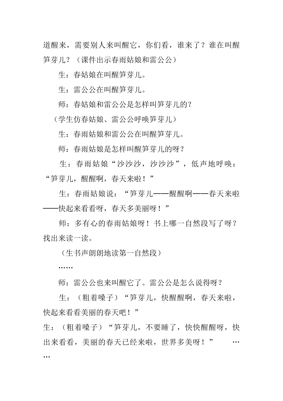案例：笋芽儿阅读指导案例_第3页