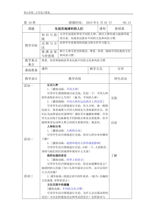 生活在地球村的人们教案