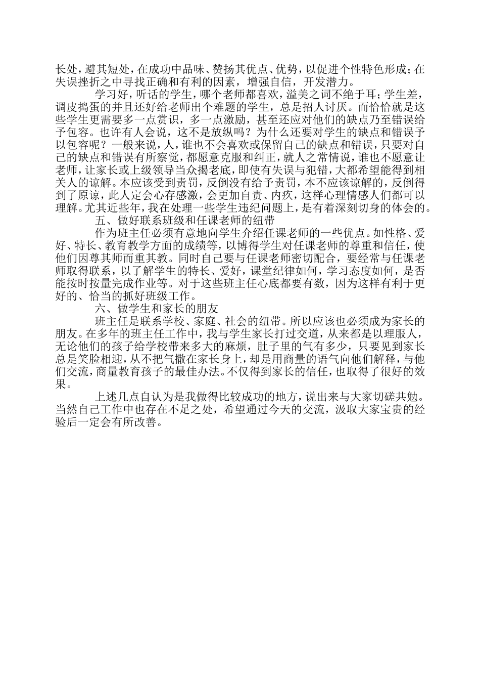 段明炜班主任交流_第2页