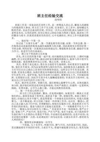段明炜班主任交流