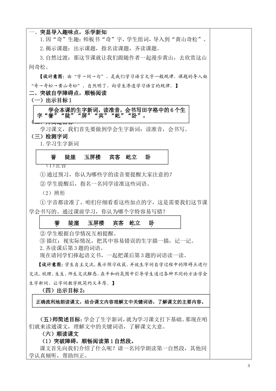 黄山奇松教学设计1_第3页