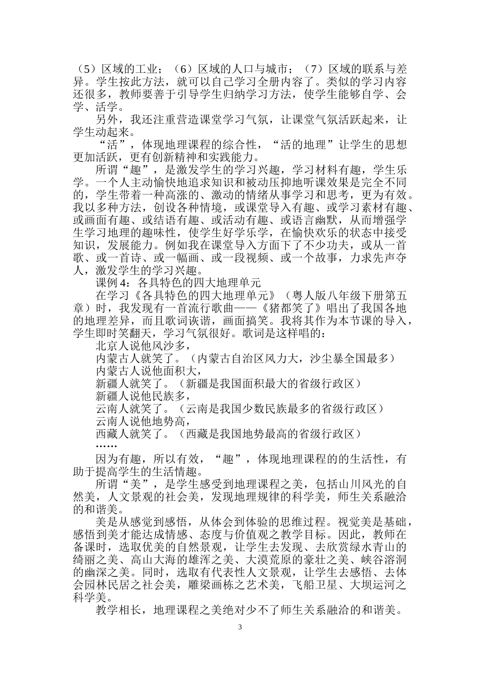 构建实、活、趣、美、新的地理课堂_第3页