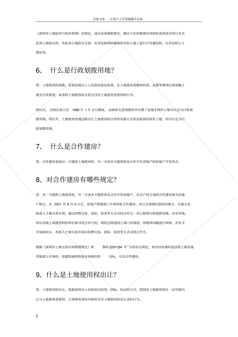 一土地及综合类_第2页