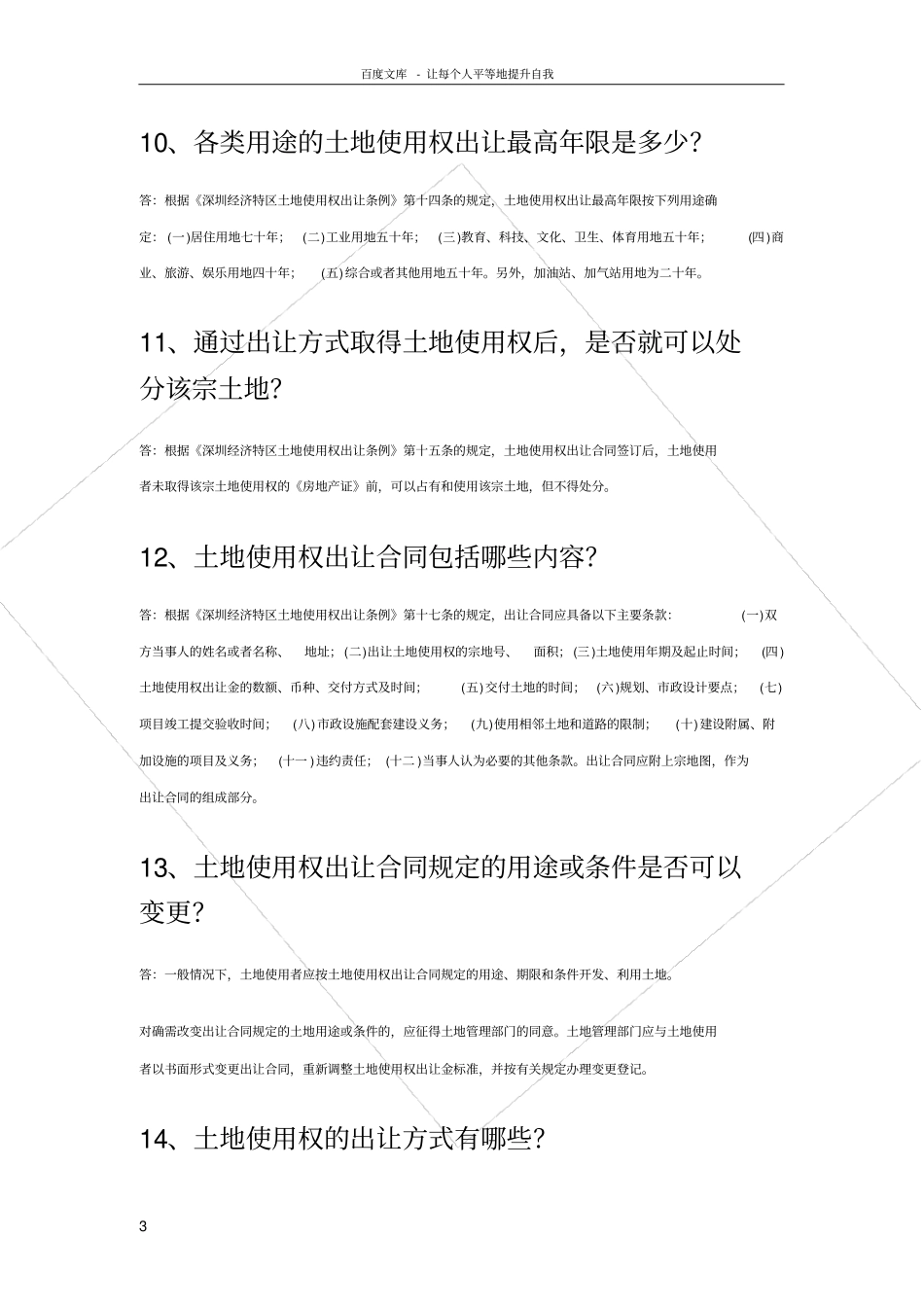 一土地及综合类_第3页