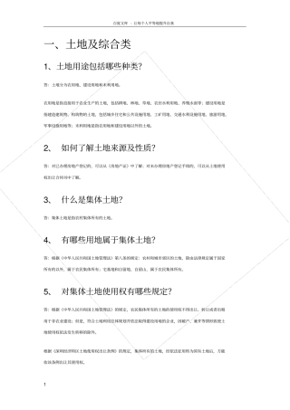 一土地及综合类