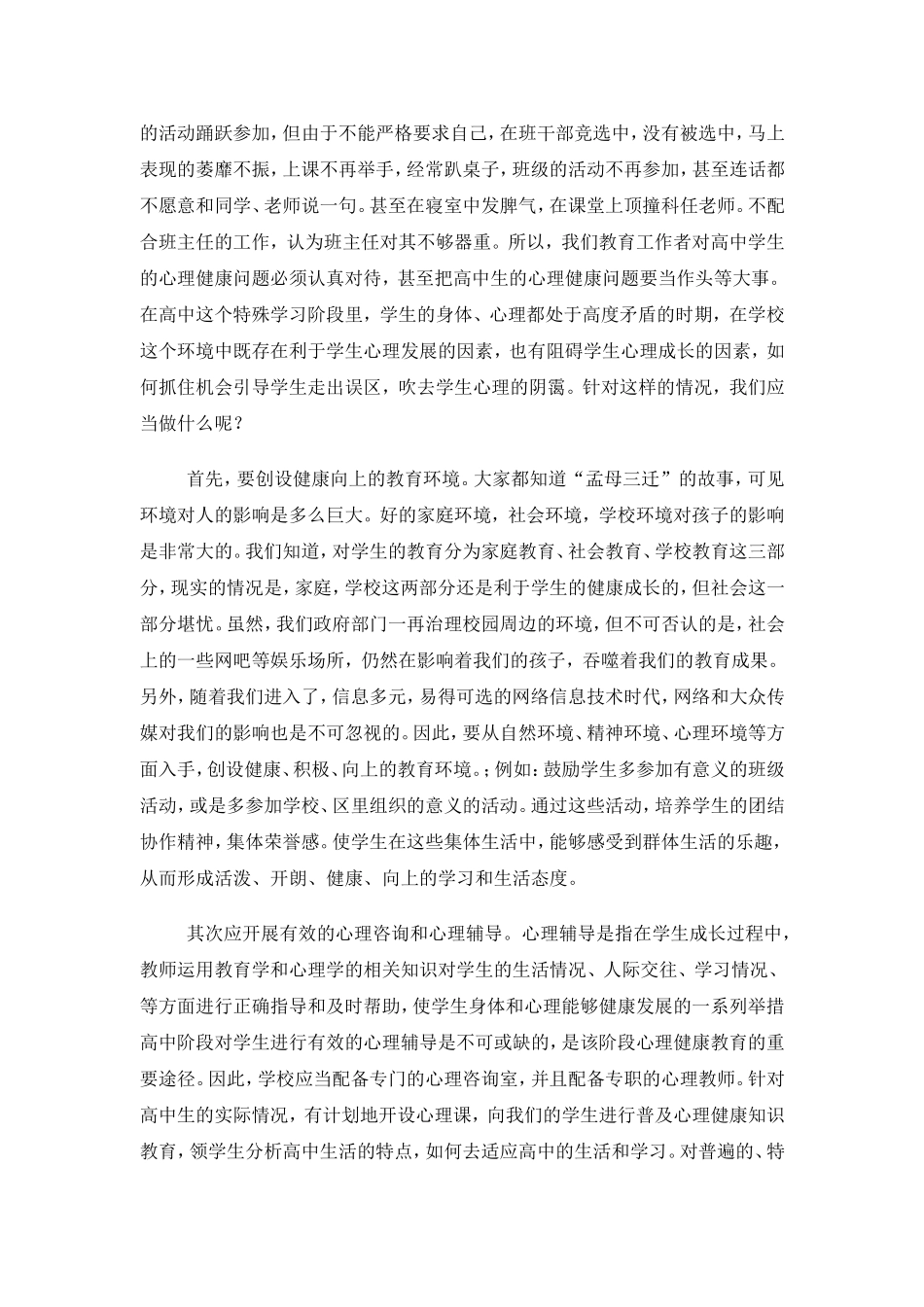 班主任经验交流会材料 (2)_第2页