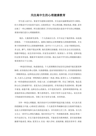 班主任经验交流会材料 (2)