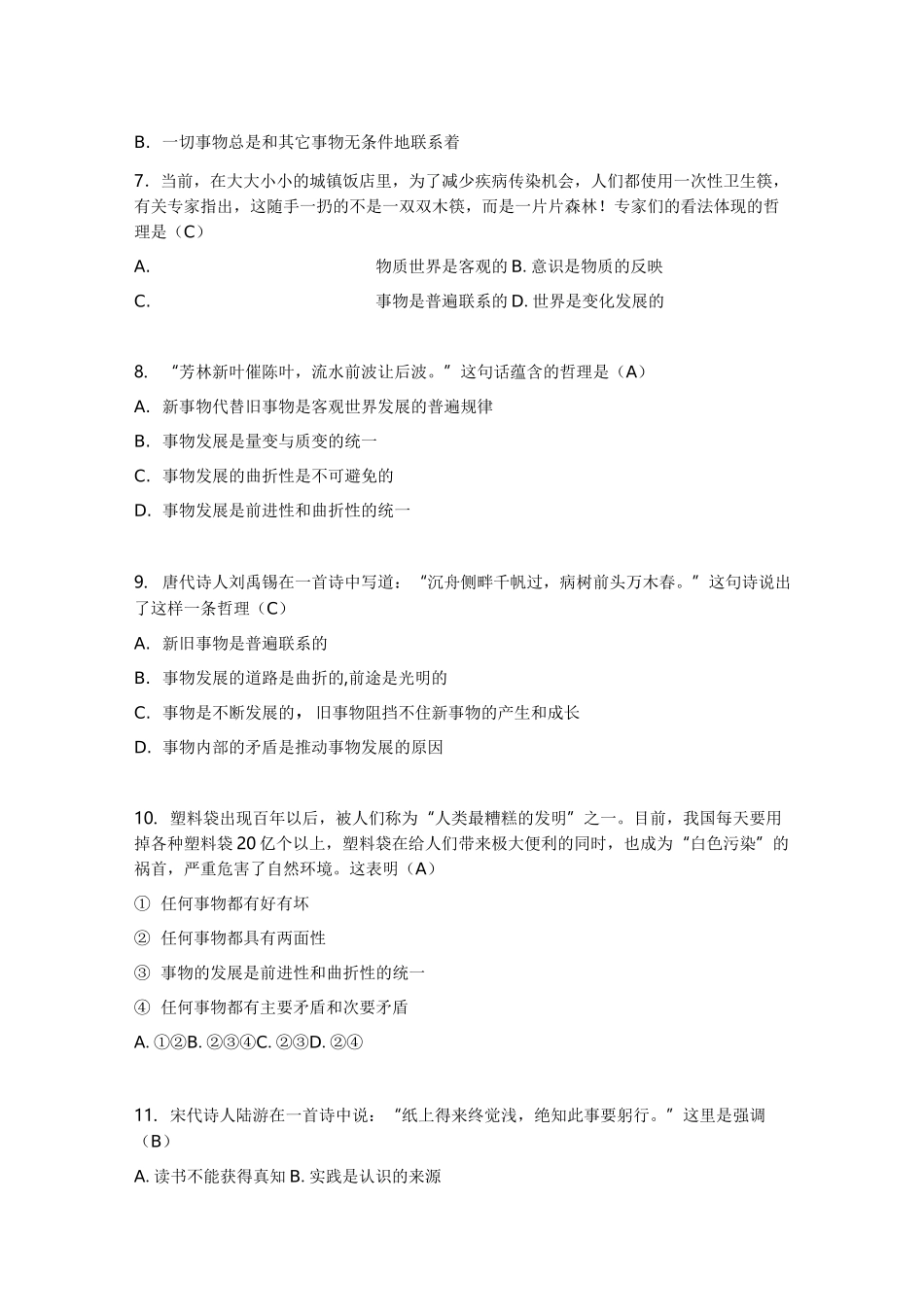 哲学与人生模拟题_第2页