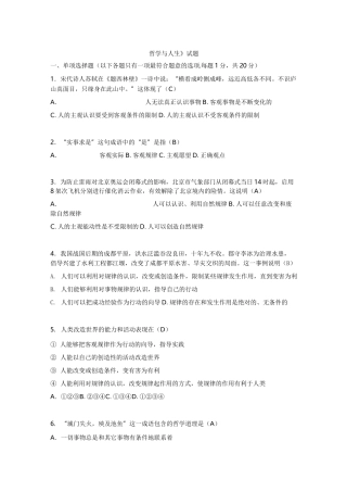 哲学与人生模拟题