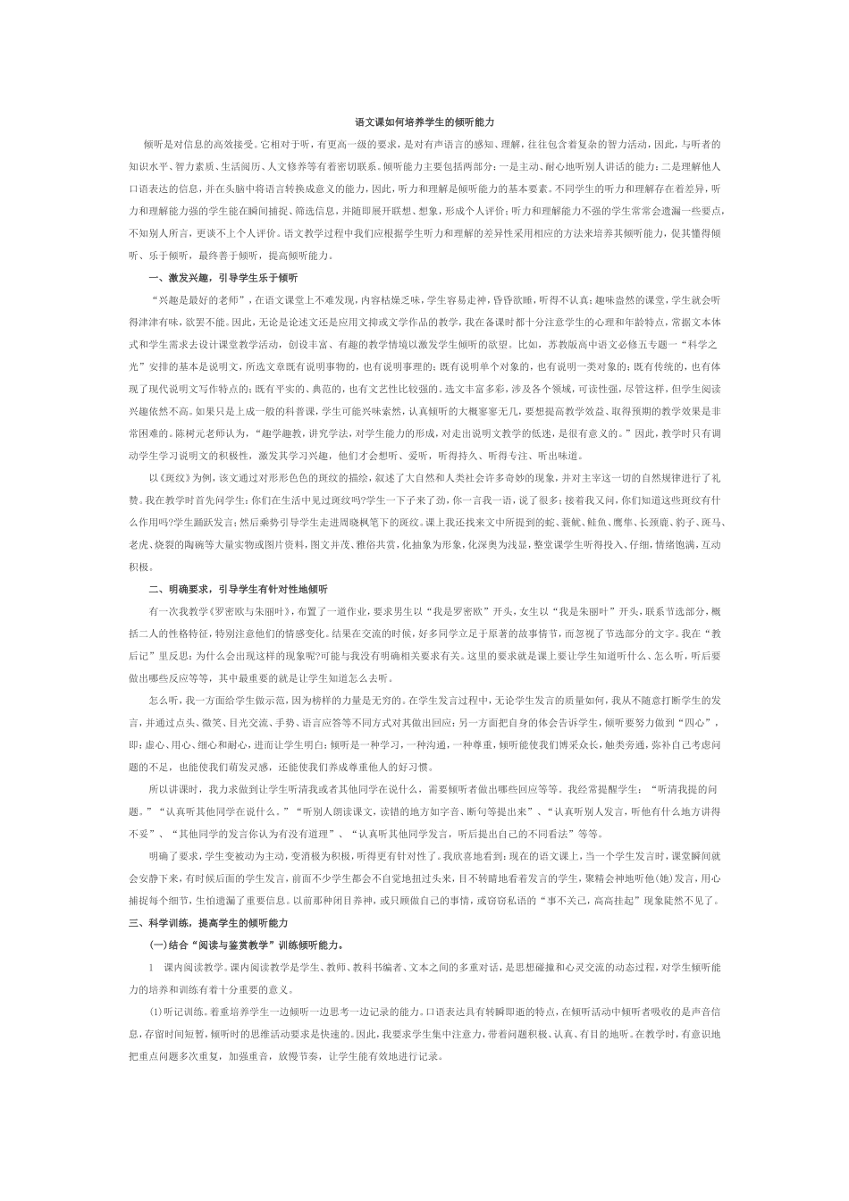 语文课如何培养学生的倾听能力_第1页