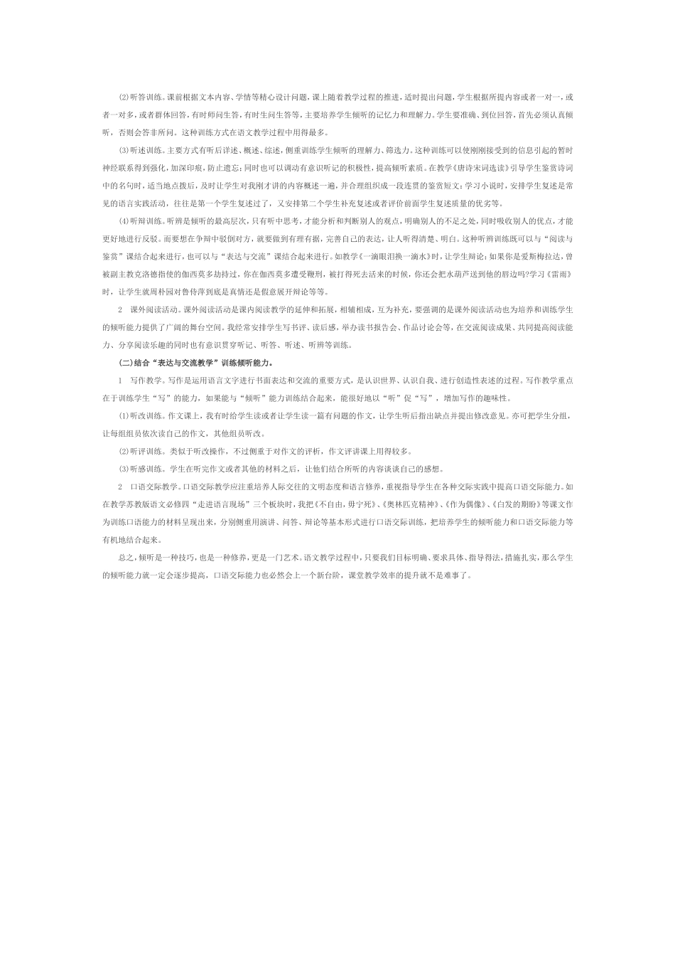 语文课如何培养学生的倾听能力_第2页