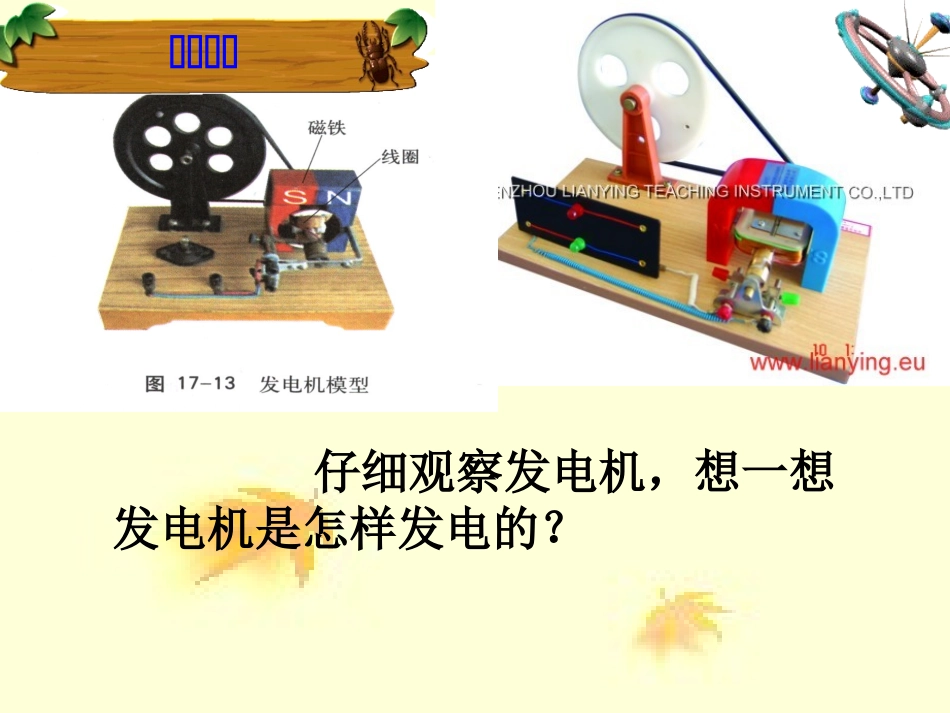 九年级物理17-2《怎样产生感应电流》课件_第3页