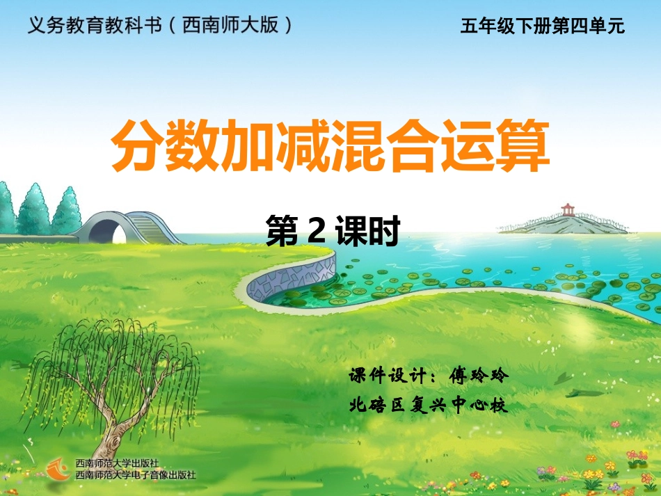 分数加减混合运算 (2)_第1页