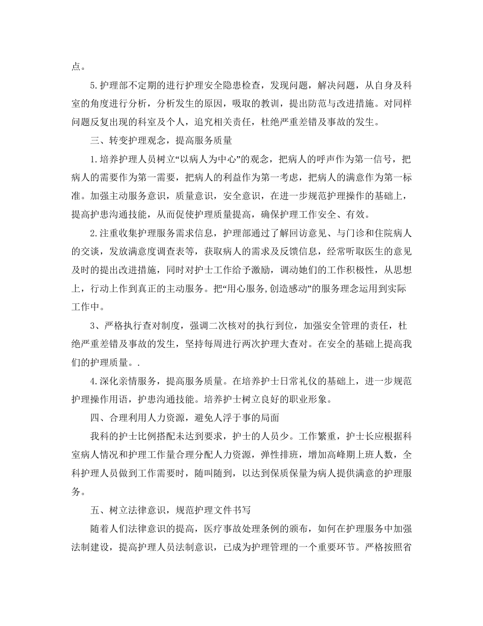 骨科护士工作计划2_第3页