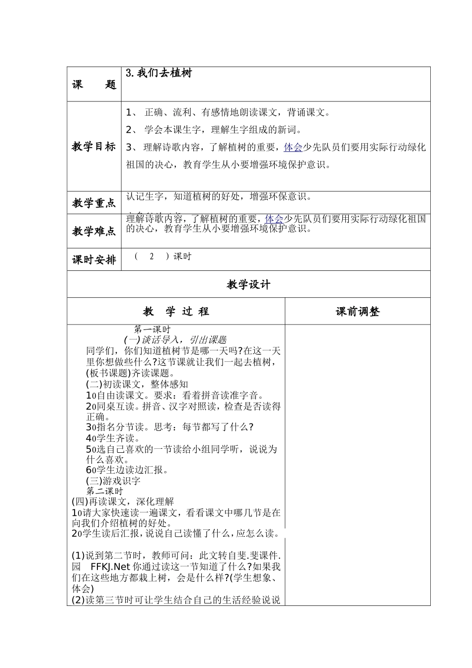 教科版小学一年级语文下册第二单元电子教案_第2页