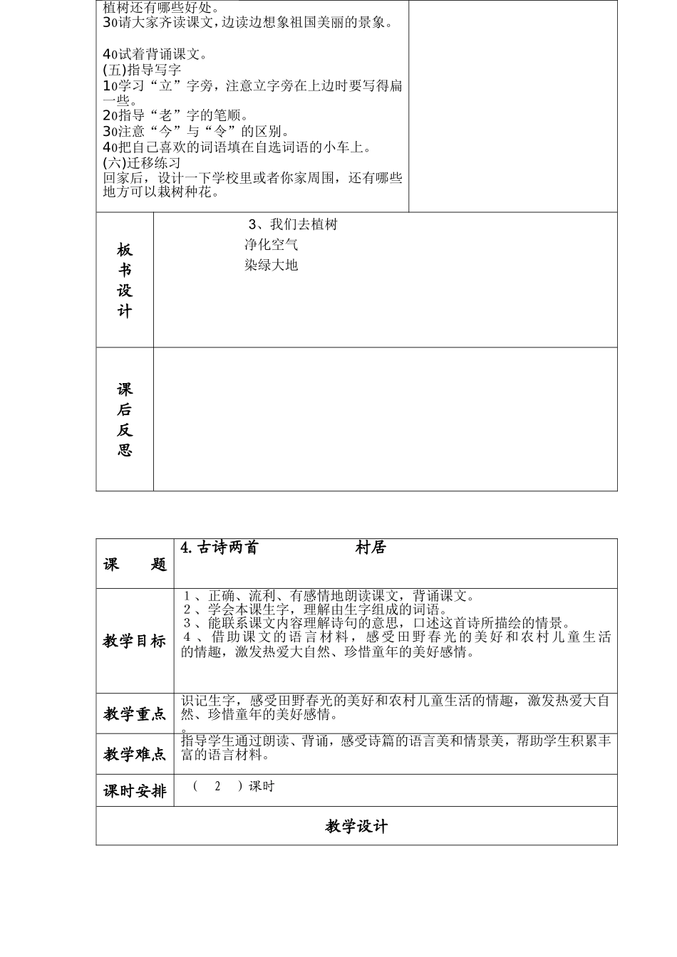 教科版小学一年级语文下册第二单元电子教案_第3页