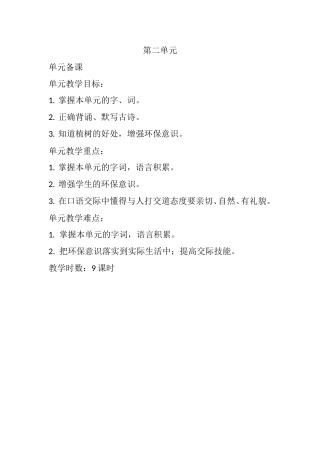 教科版小学一年级语文下册第二单元电子教案