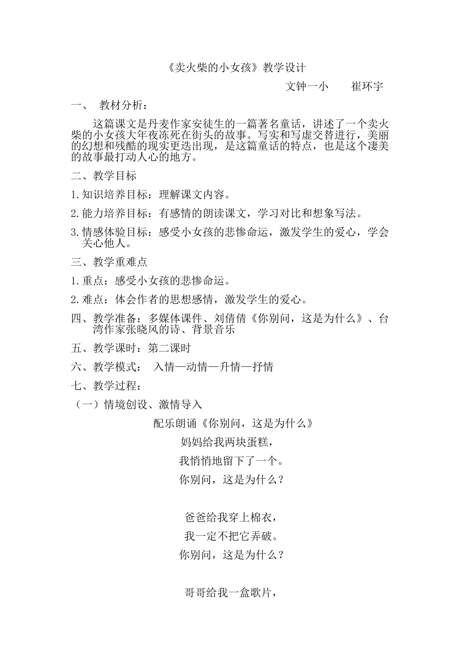 《卖火柴的小女孩》教学设计2_第1页