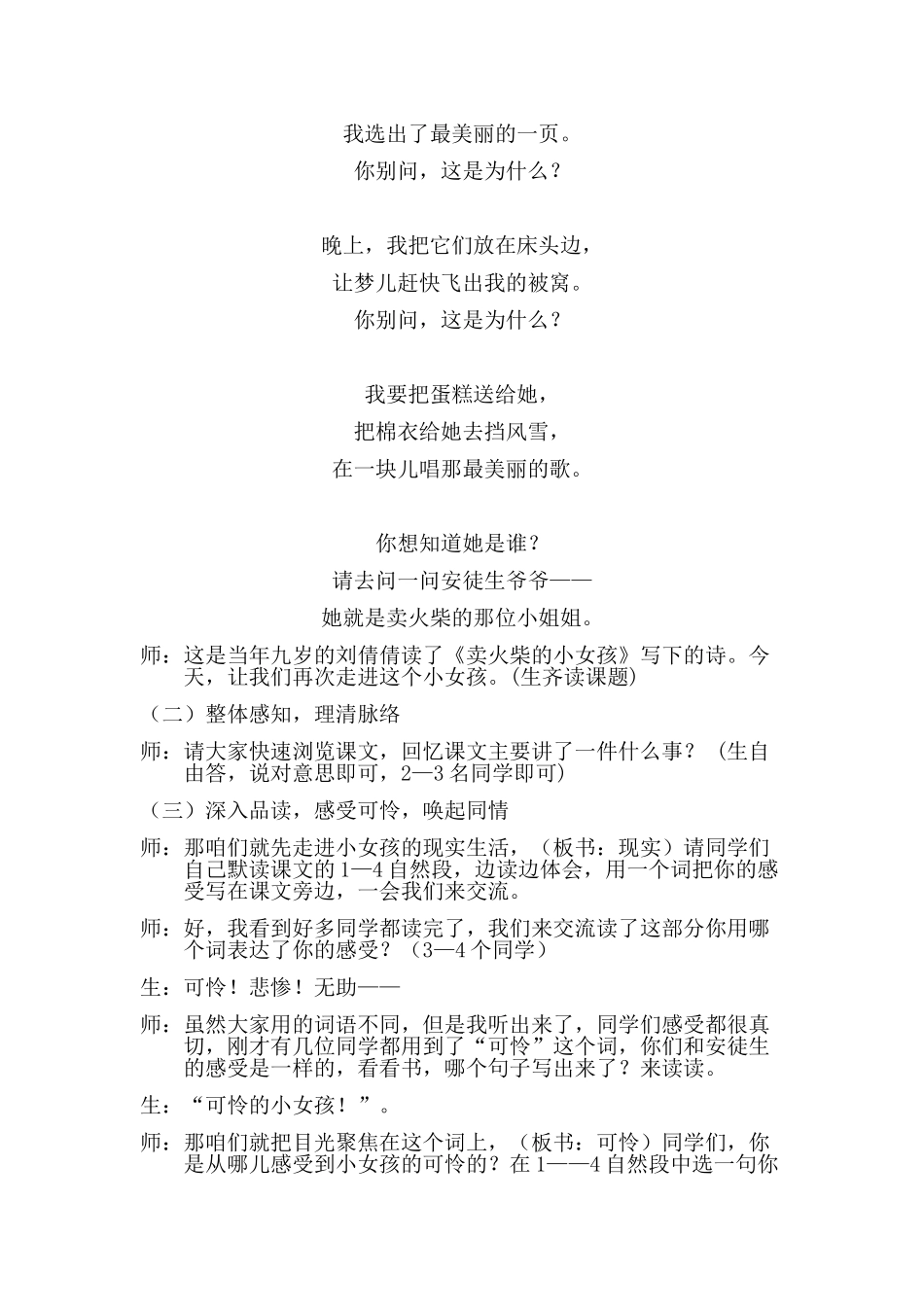 《卖火柴的小女孩》教学设计2_第2页