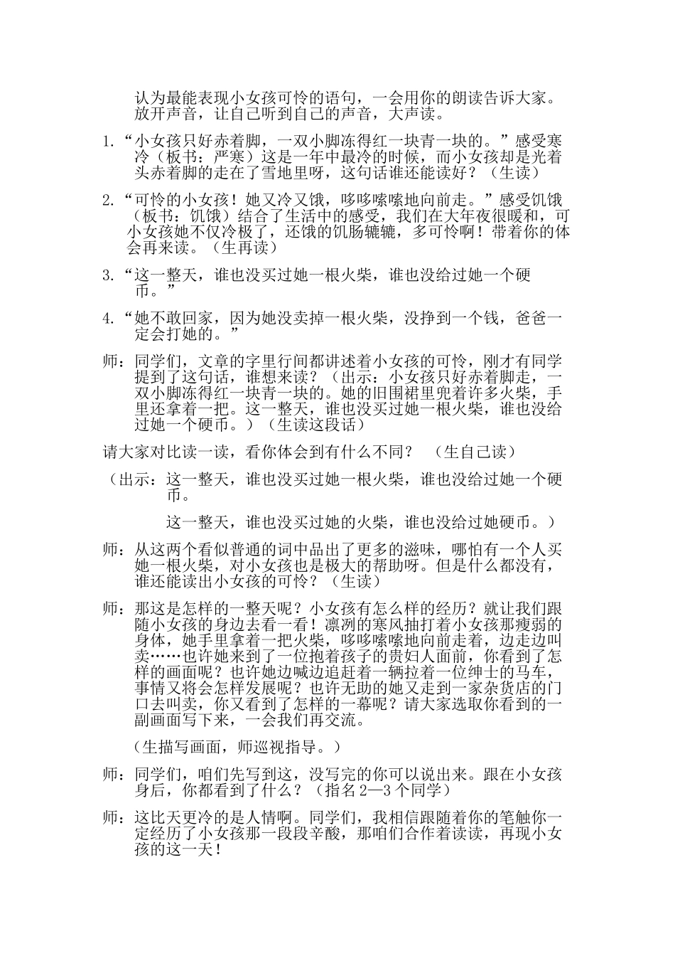 《卖火柴的小女孩》教学设计2_第3页