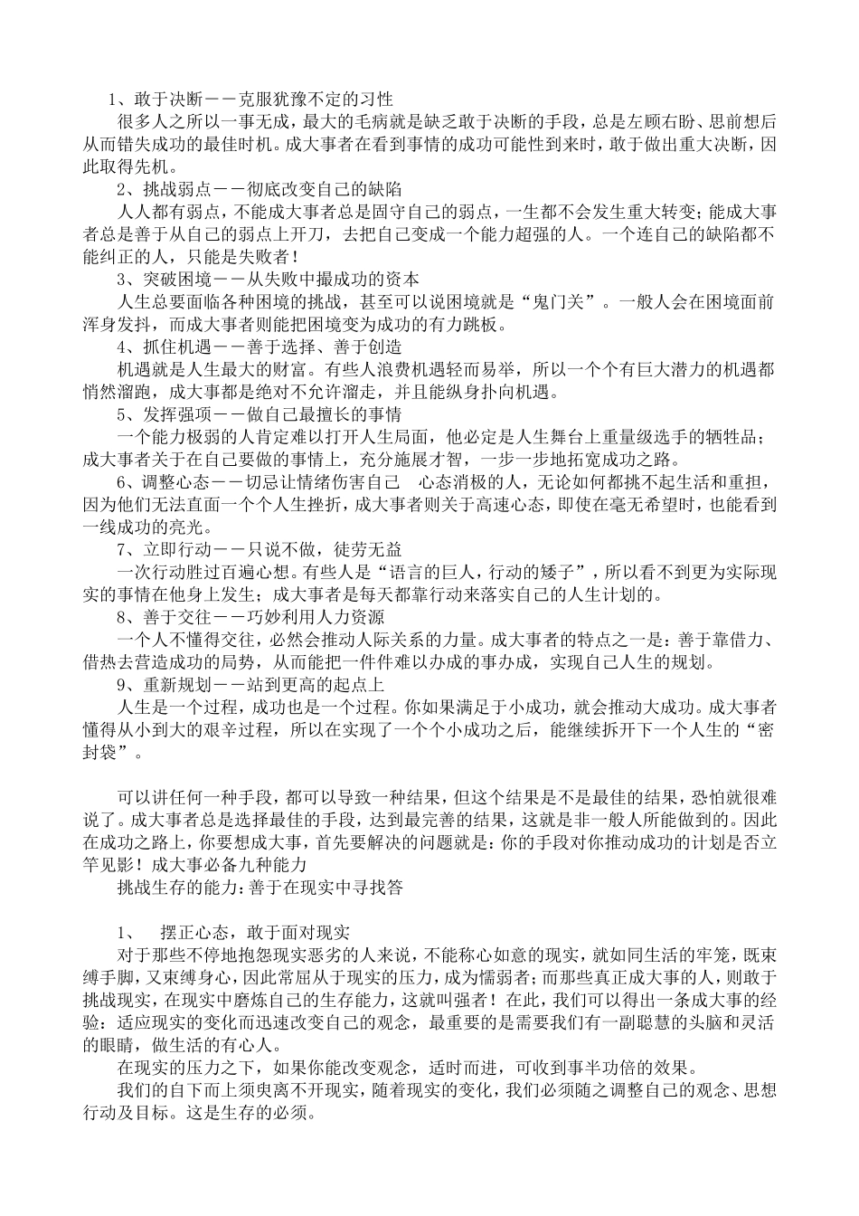 必备6种能力、9种手段、9种心态_第2页