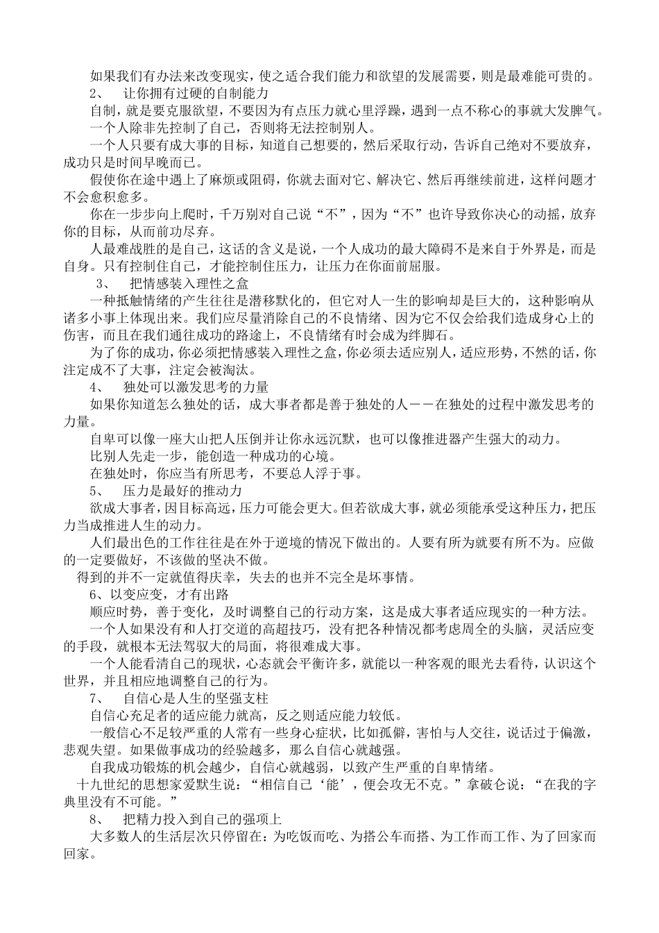 必备6种能力、9种手段、9种心态_第3页