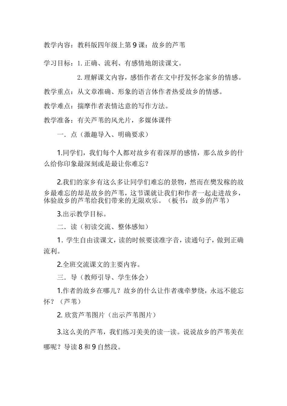 故乡的芦苇MicrosoftWord文档_第1页