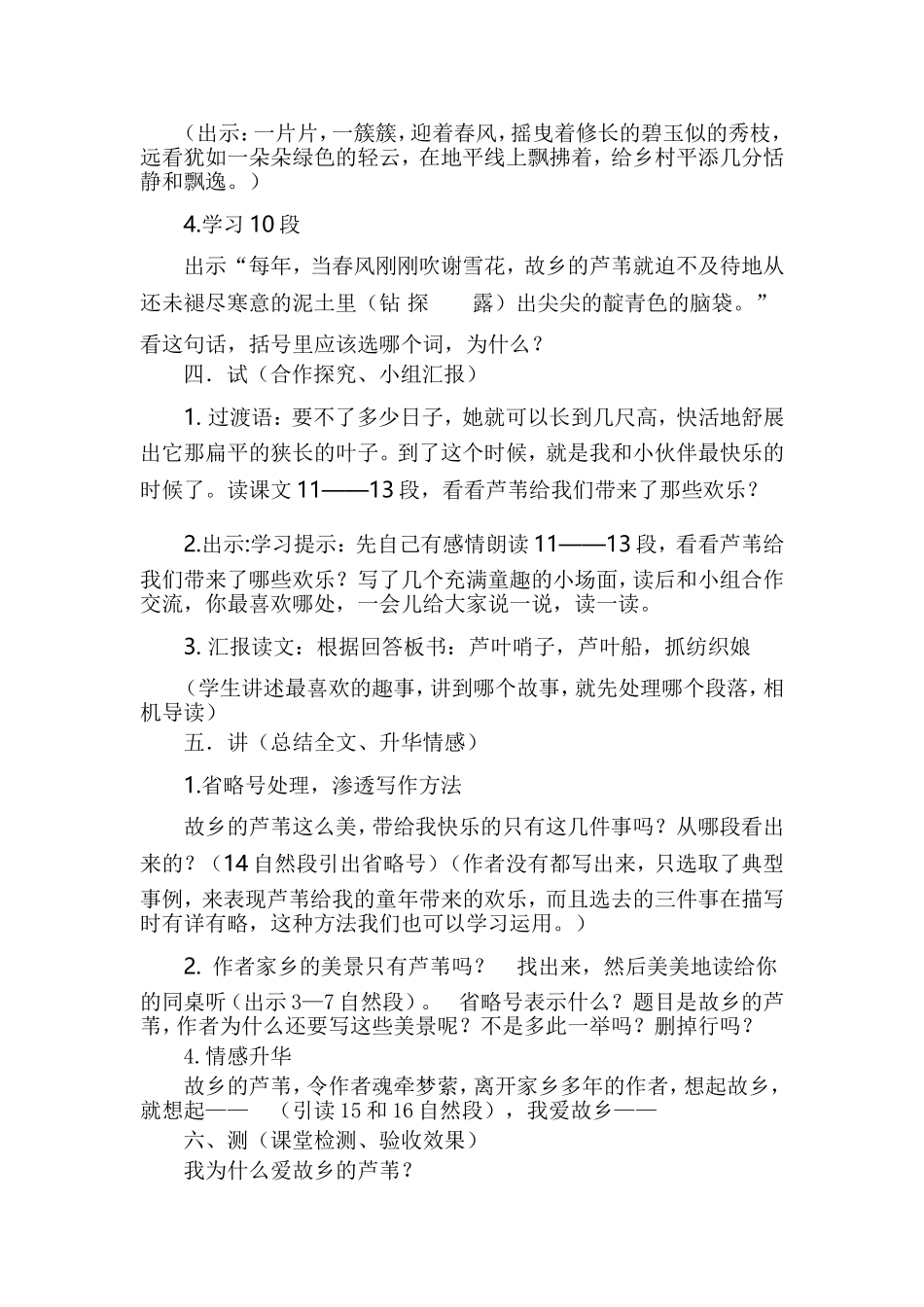 故乡的芦苇MicrosoftWord文档_第2页