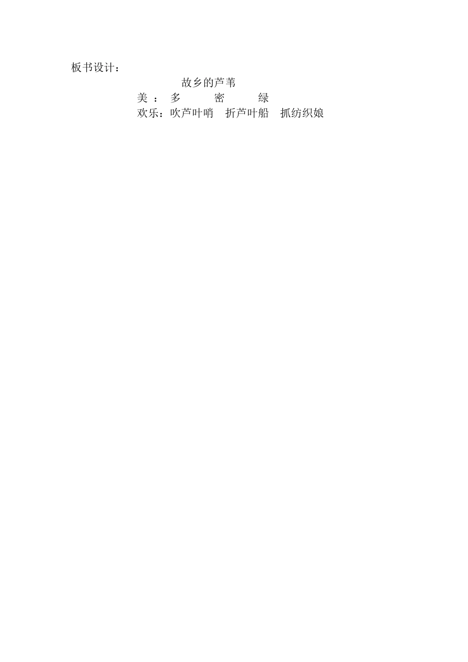 故乡的芦苇MicrosoftWord文档_第3页