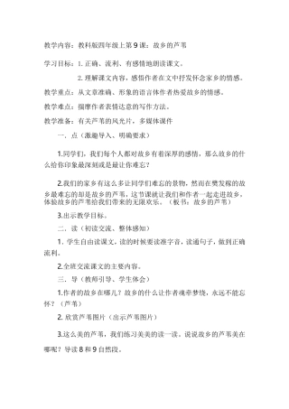 故乡的芦苇MicrosoftWord文档