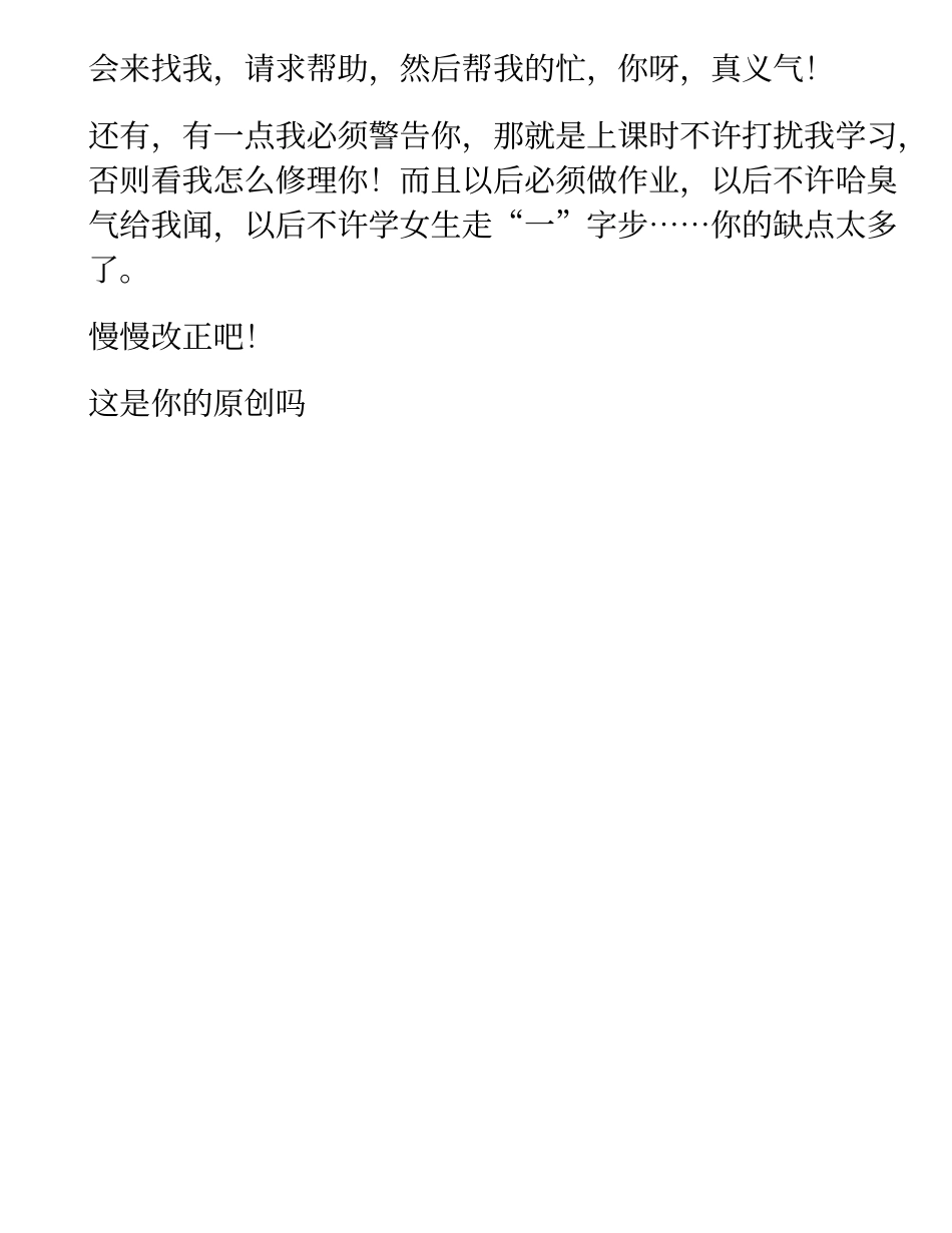 四下：同桌_我想对你说600字_第2页