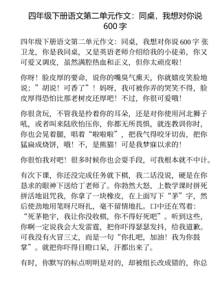 四下：同桌_我想对你说600字