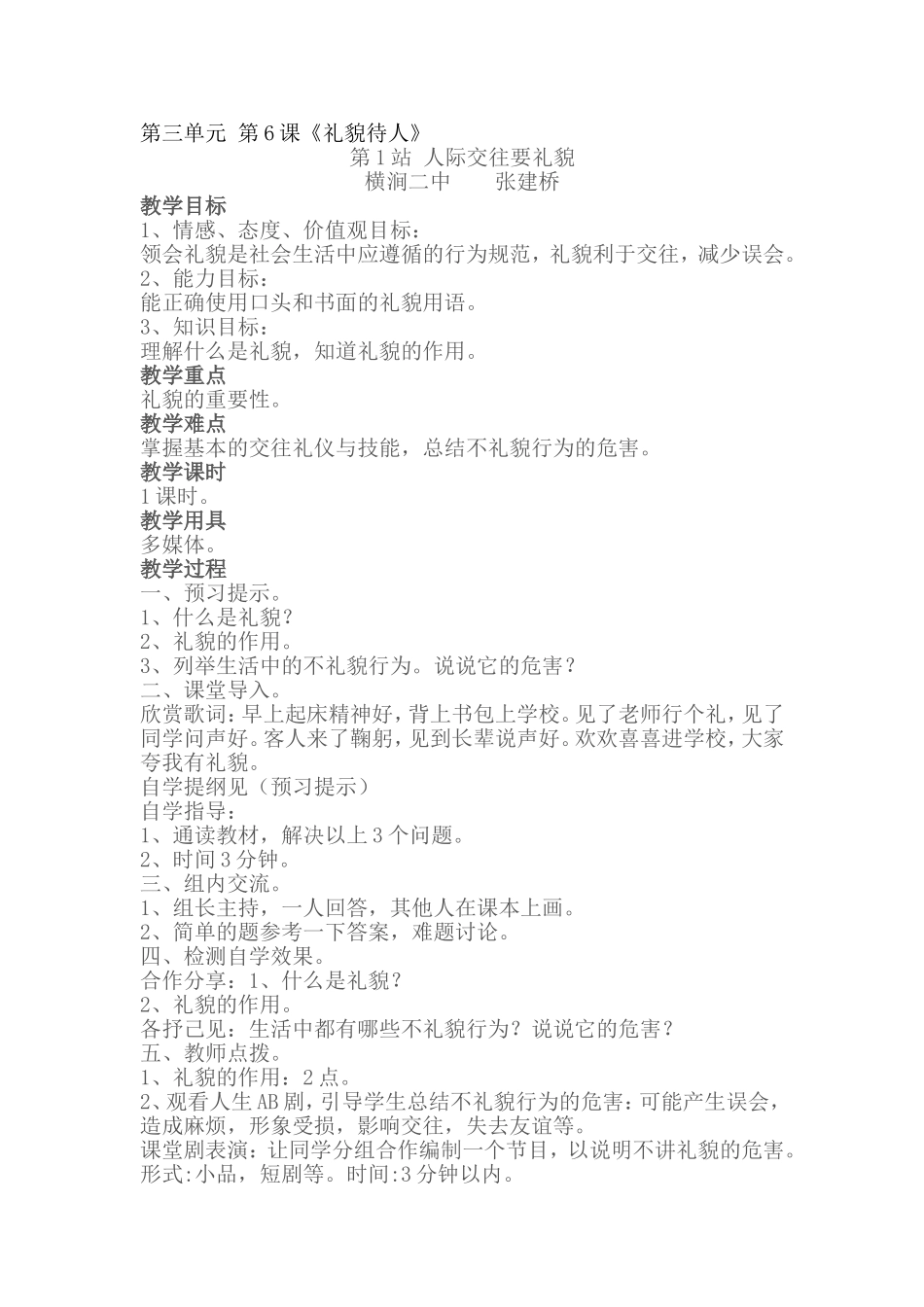第六课第一站教案_第1页