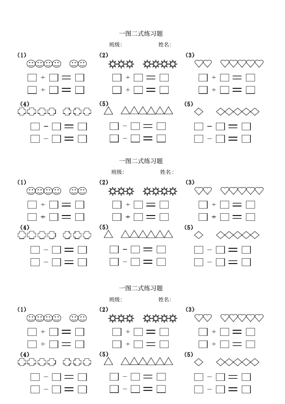 一图二式练习题_第1页
