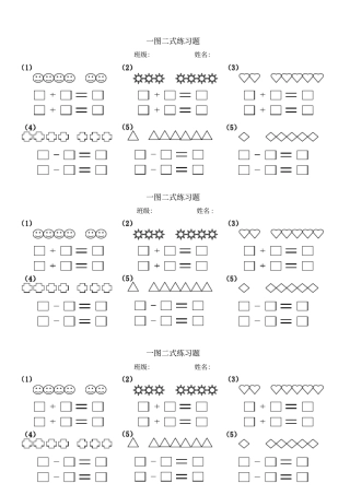 一图二式练习题