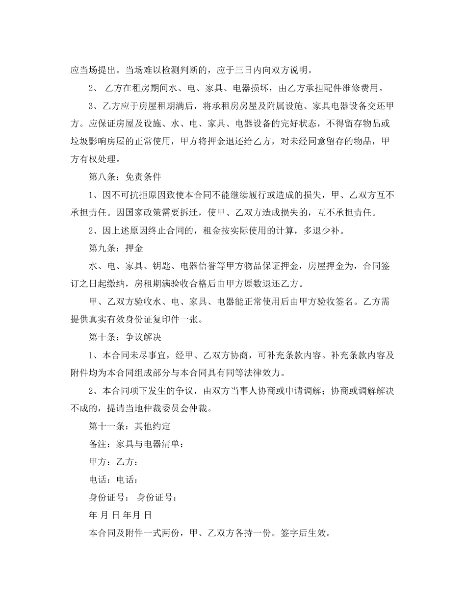 理学硕士学习计划范文_第3页