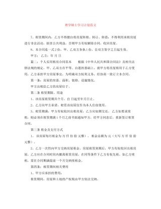 理学硕士学习计划范文