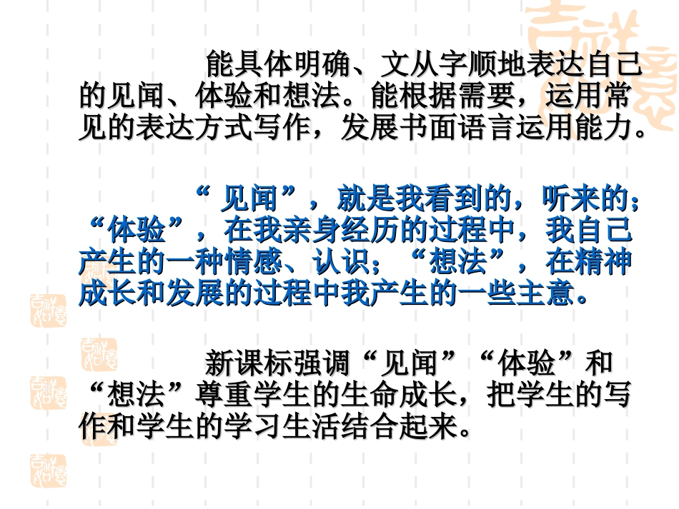 小学语文新课标之习作教学解读_第3页