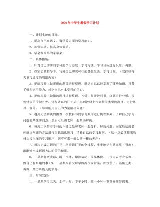2020年生暑假学习计划1)