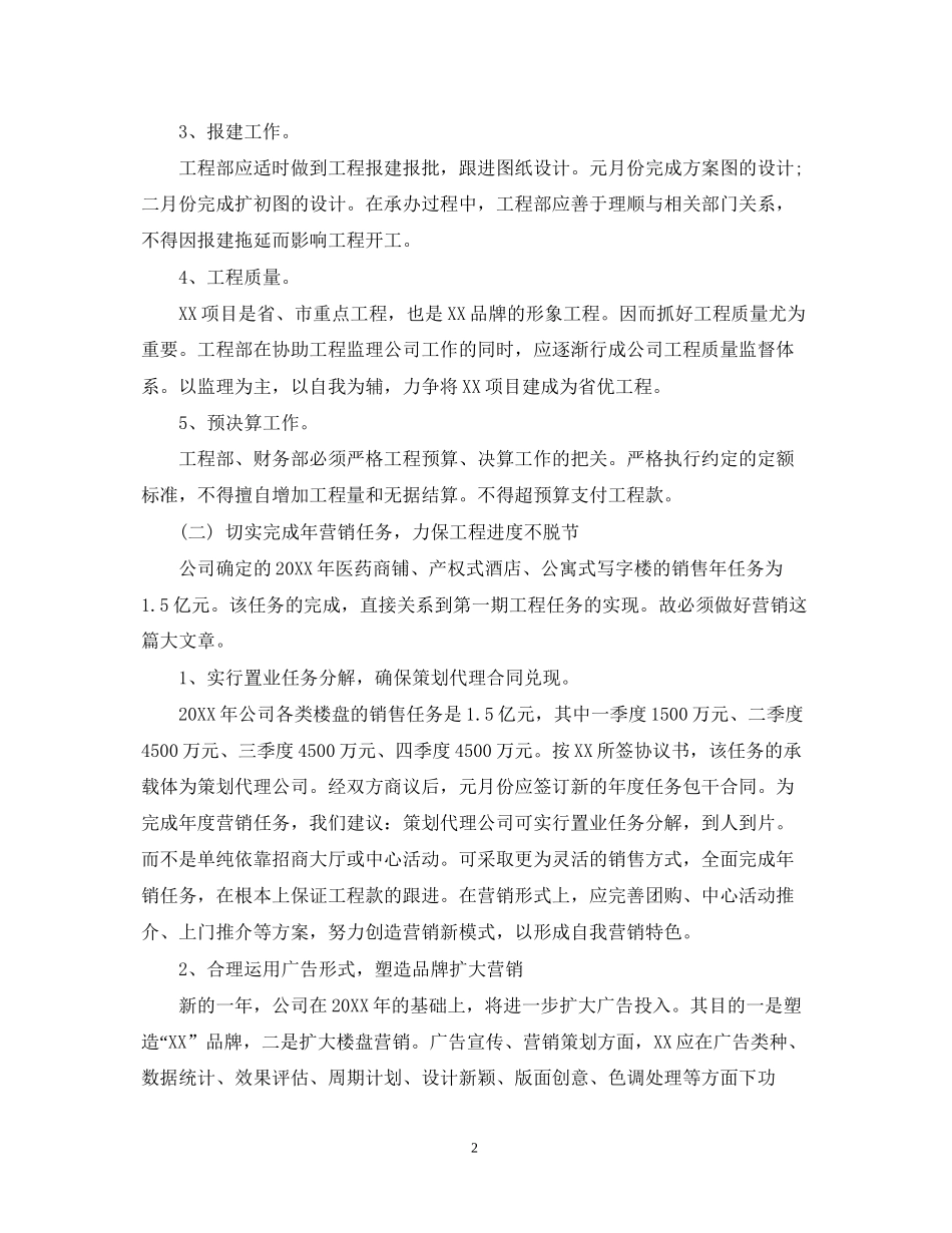 房地产下半年工作计划范文_第2页
