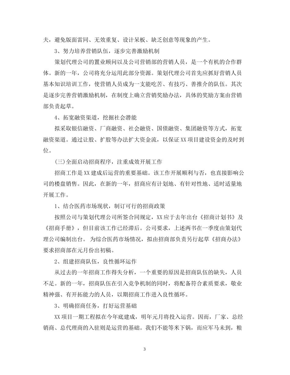 房地产下半年工作计划范文_第3页