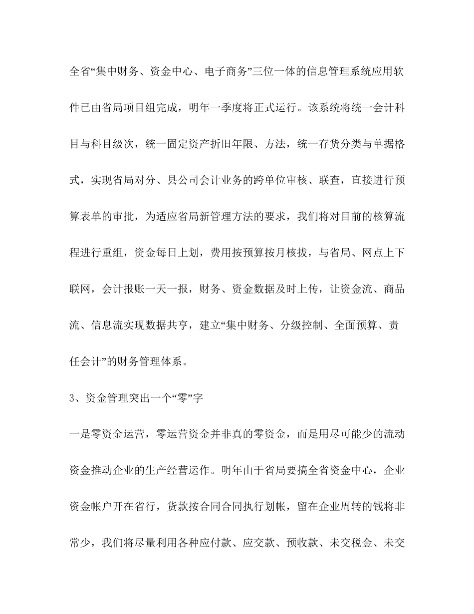 企业财务年度工作计划范文_第2页