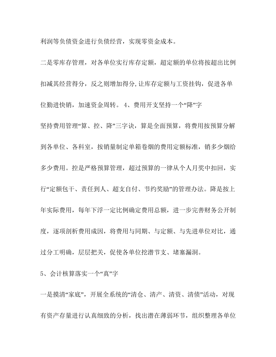 企业财务年度工作计划范文_第3页