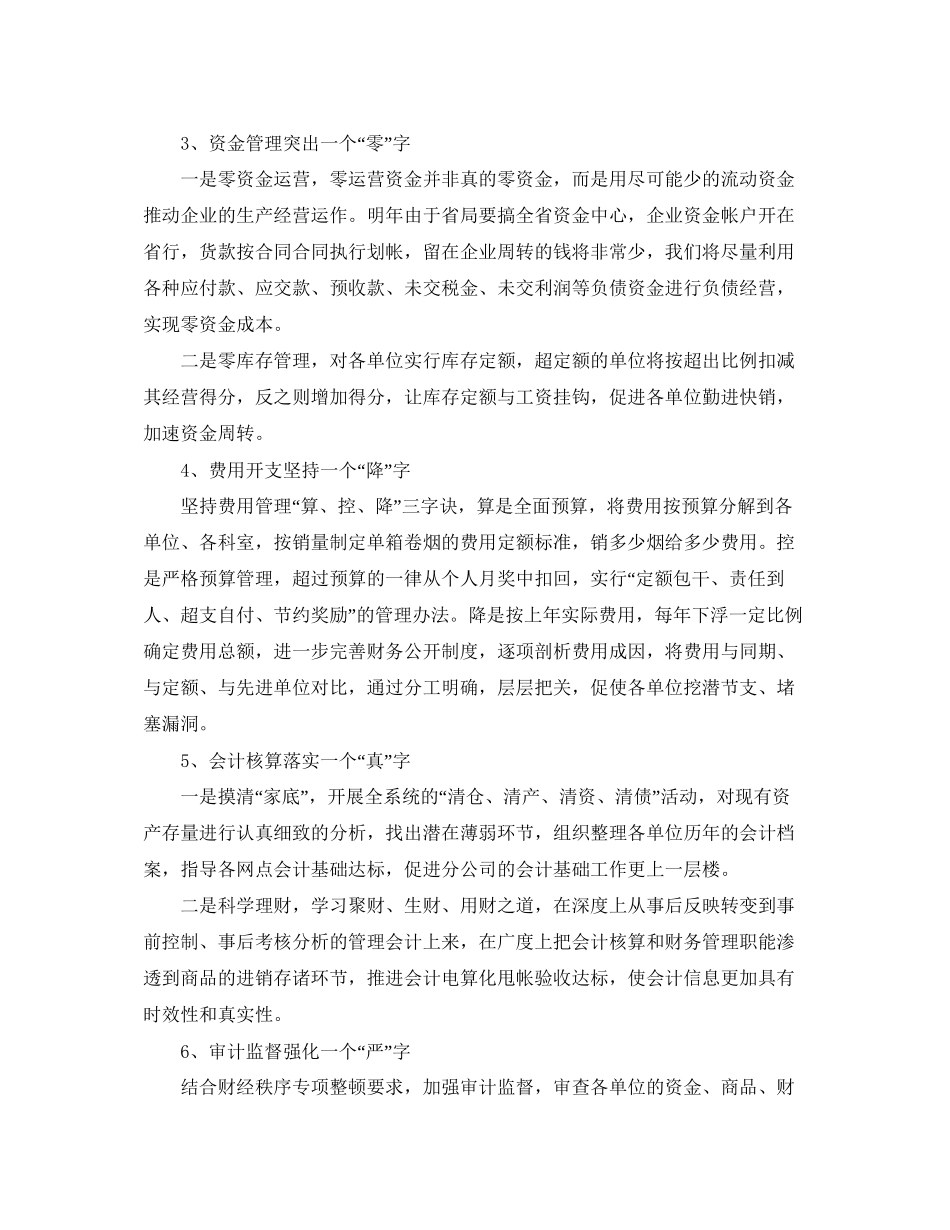 公司企业财务工作计划_第3页